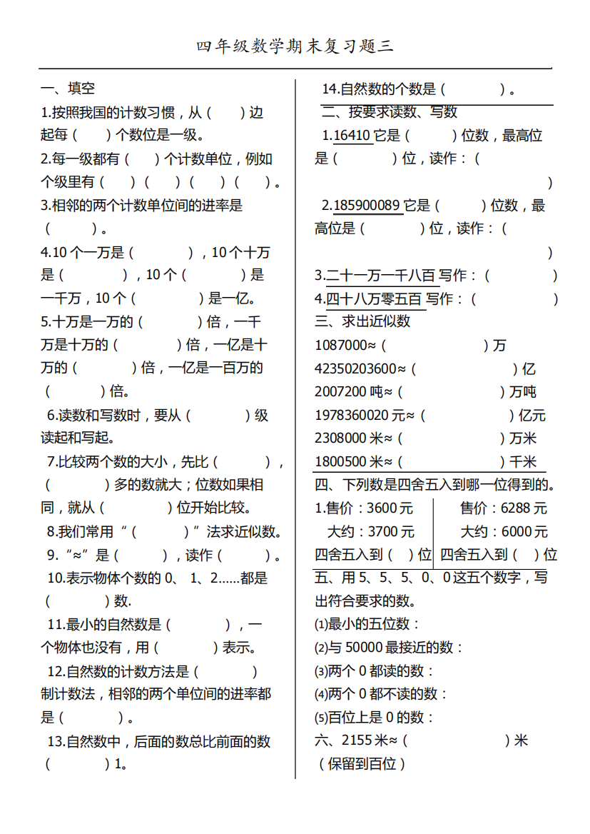 四年级数学期末复习题三