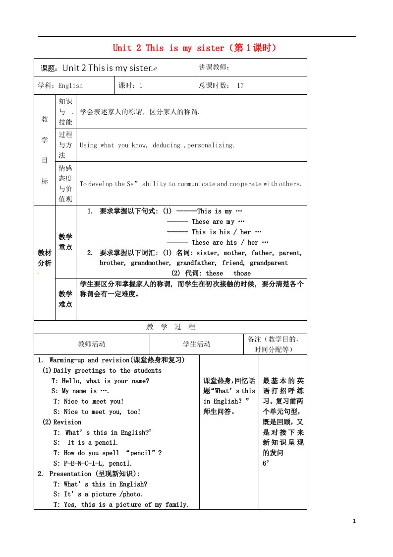 吉林省四平市第十七中学七年级英语上册