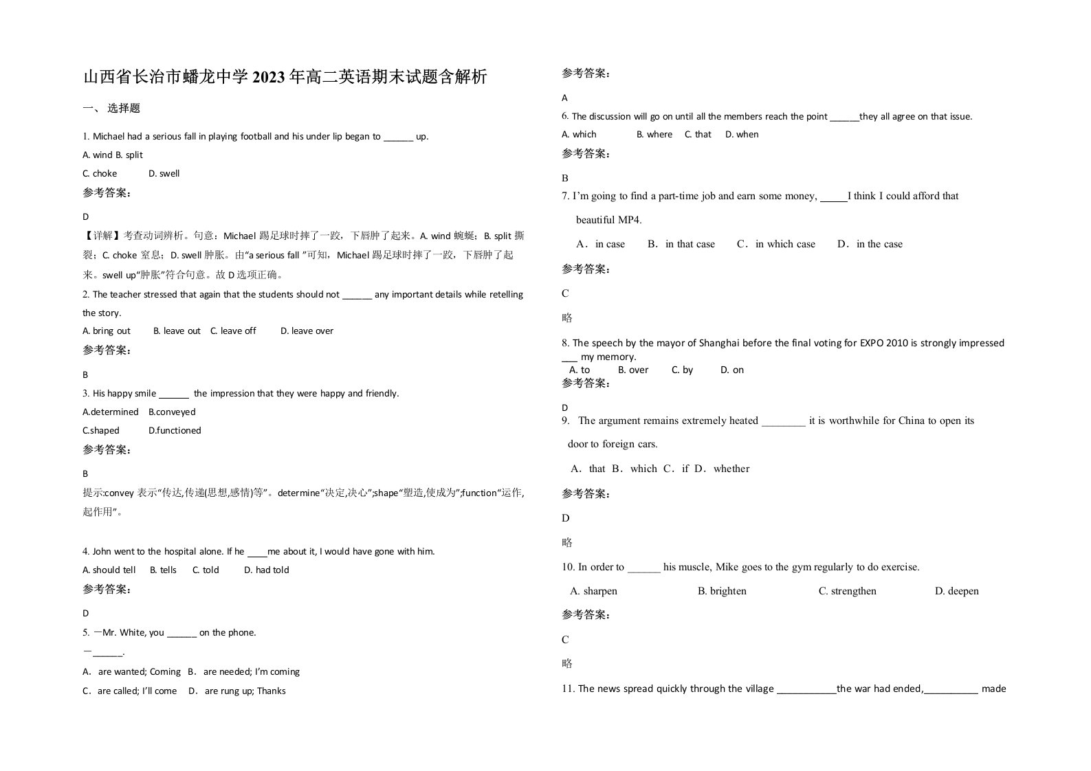 山西省长治市蟠龙中学2023年高二英语期末试题含解析