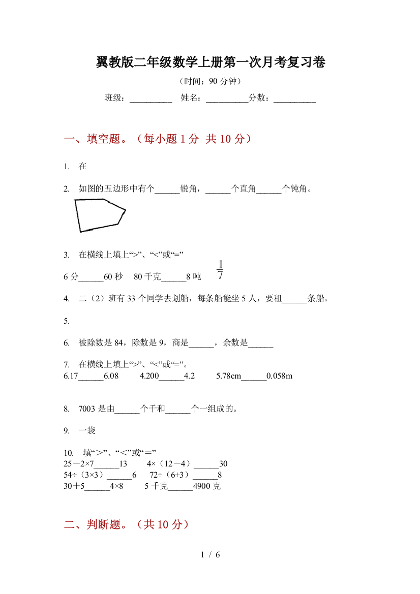 翼教版二年级数学上册第一次月考复习卷