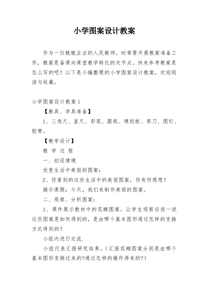 小学图案设计教案