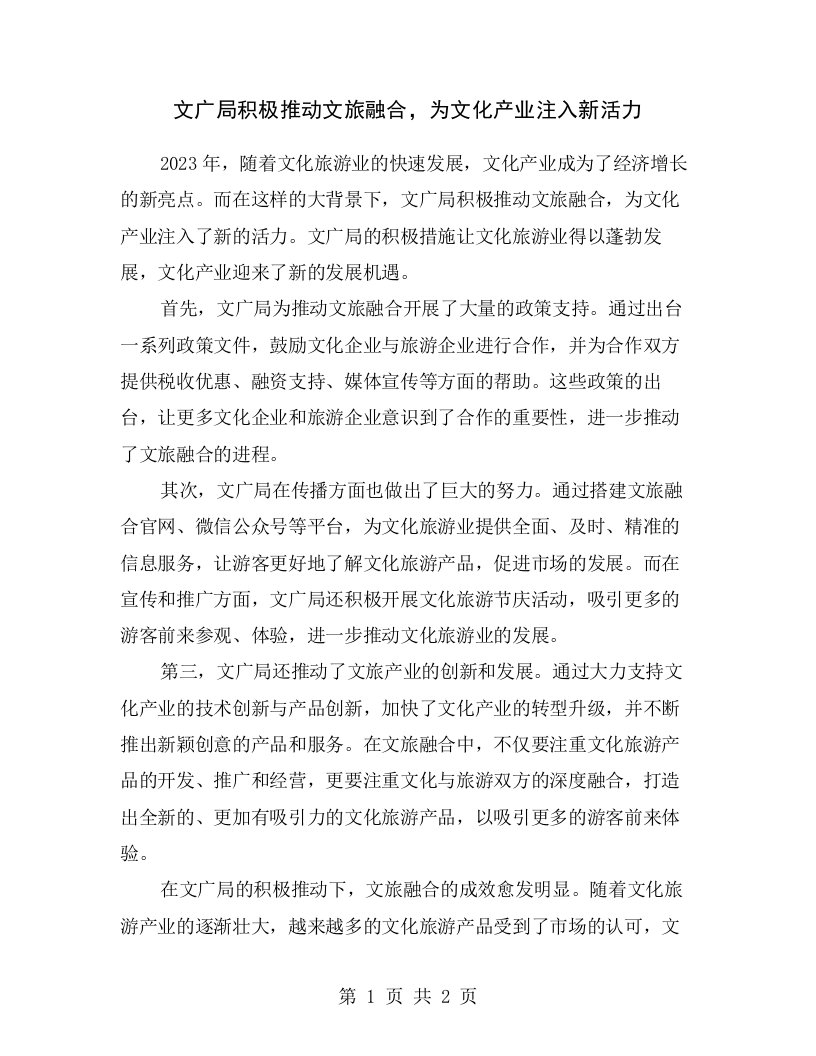 文广局积极推动文旅融合，为文化产业注入新活力