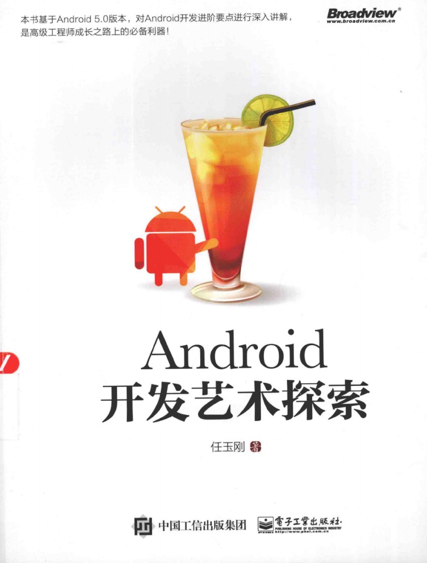 Android开发艺术探索_PDF电子书下载