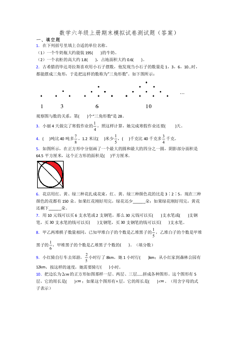 数学六年级上册期末模拟试卷测试题(答案)[001]