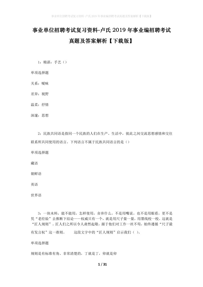 事业单位招聘考试复习资料-卢氏2019年事业编招聘考试真题及答案解析下载版