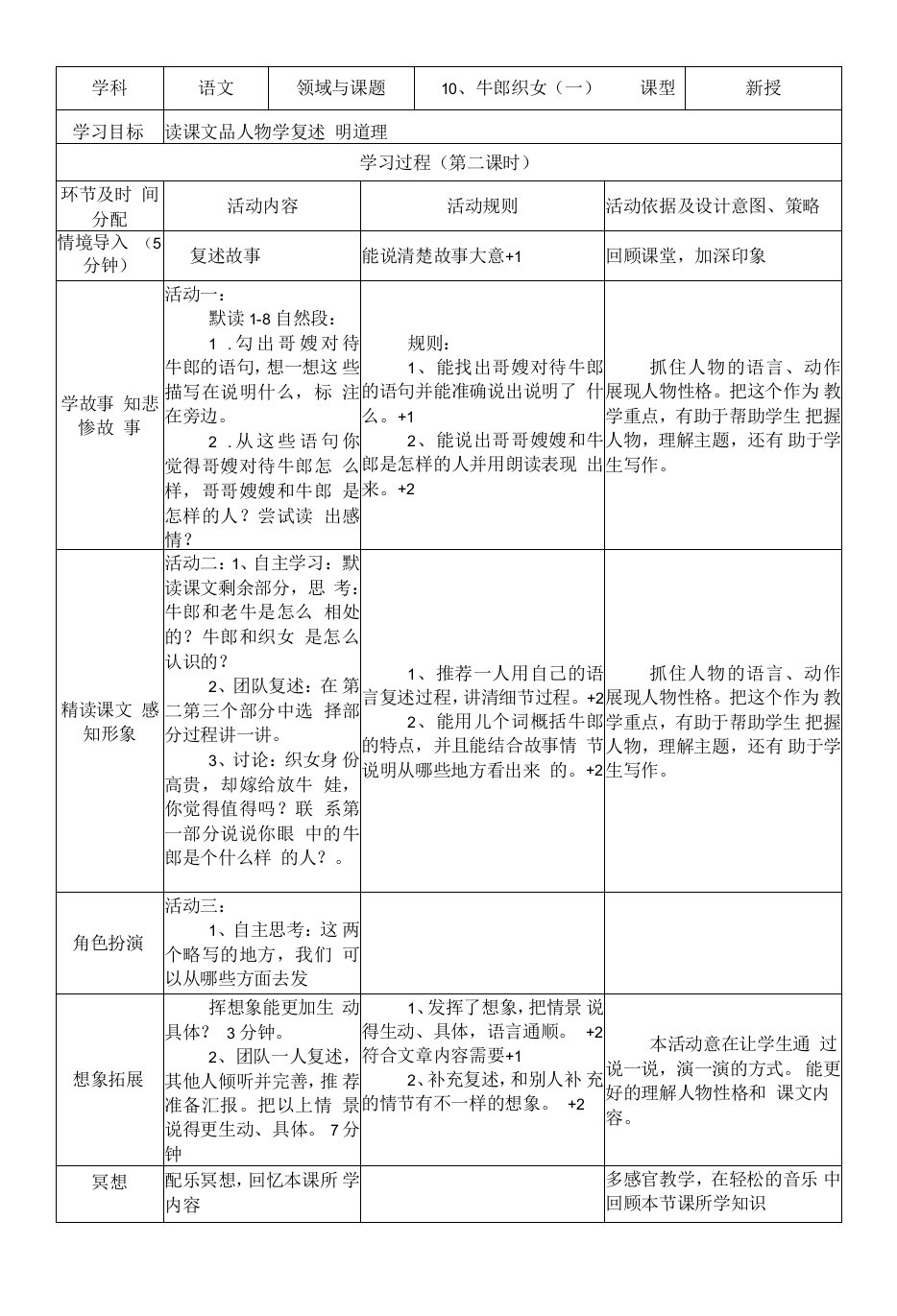 小学语文人教（五·四学制）五年级上册（2023年新编）第三单元-牛郎织女（第二课时）