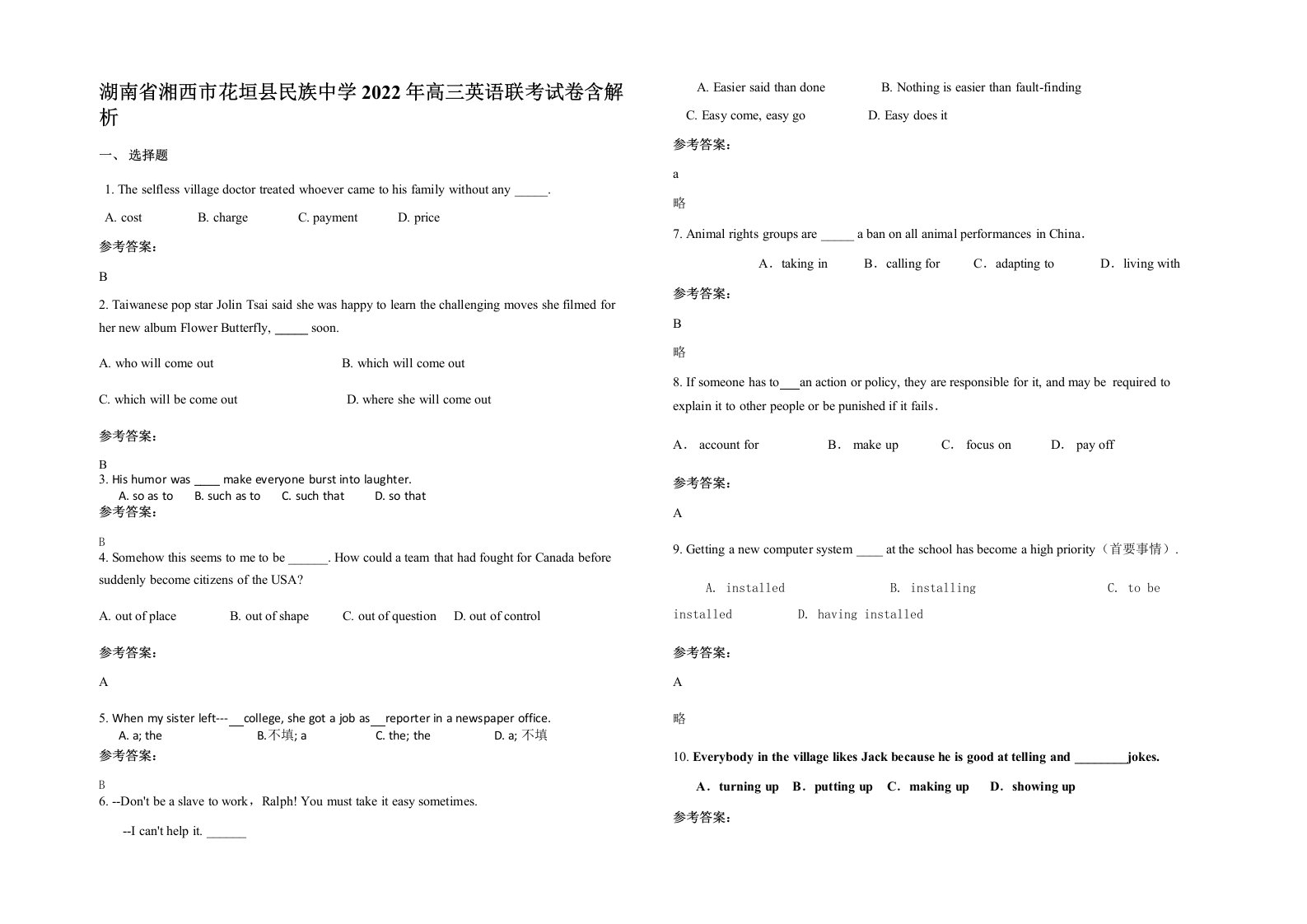 湖南省湘西市花垣县民族中学2022年高三英语联考试卷含解析