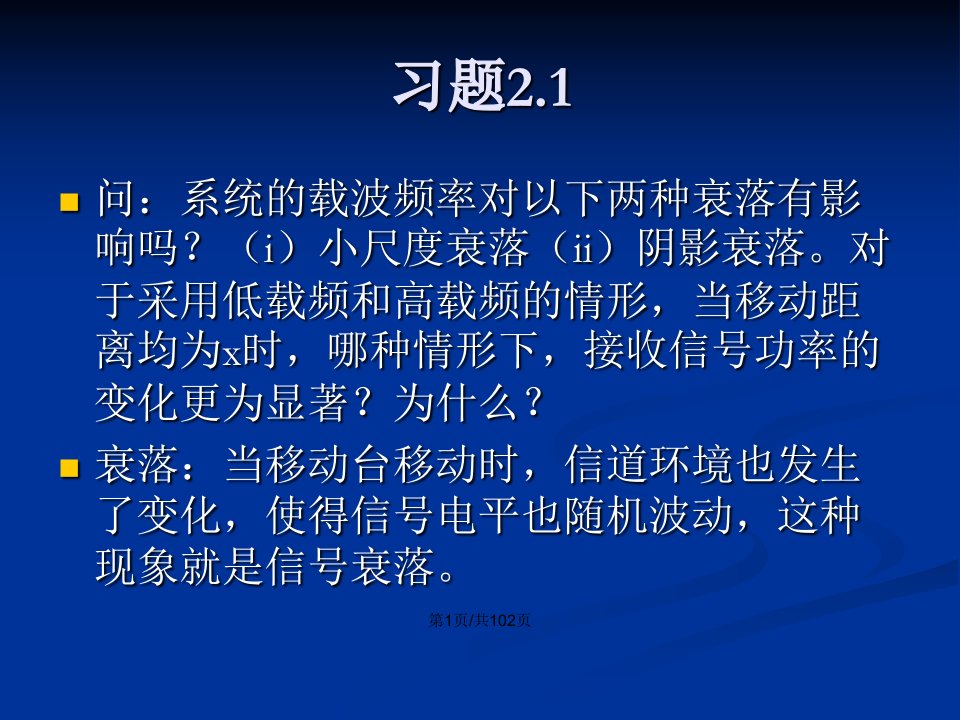 北京交通大学无线通信技术课后习题答案