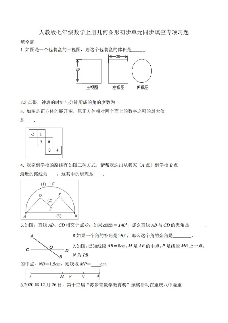 同步填空专项习题