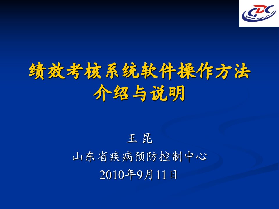 绩效考核系统软件操作方法