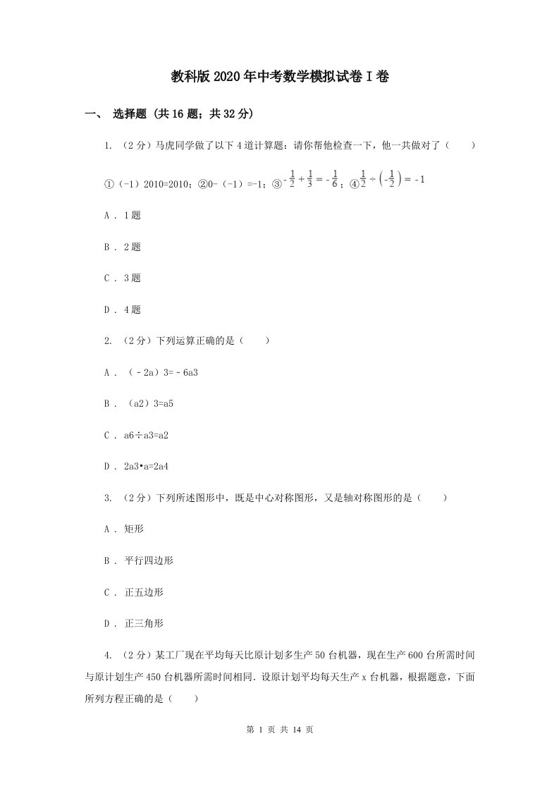 教科版2020年中考数学模拟试卷I卷