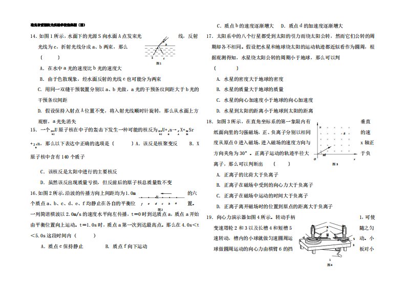 高三物理第三轮限时训练选择题4