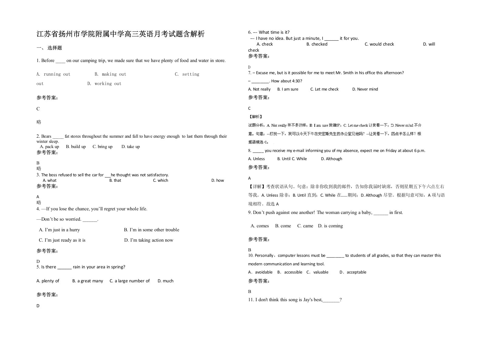 江苏省扬州市学院附属中学高三英语月考试题含解析