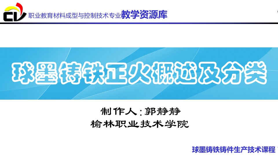 球墨铸铁正火概述及分类