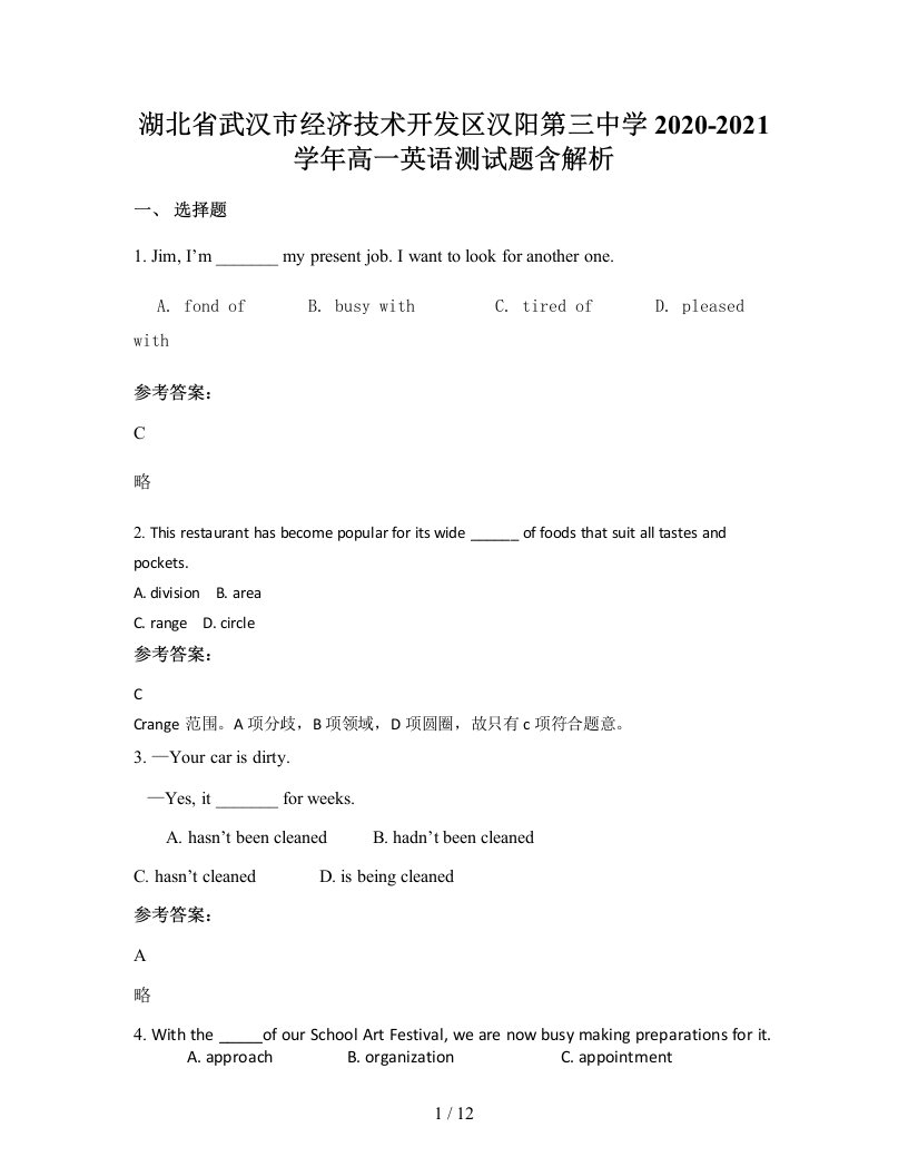 湖北省武汉市经济技术开发区汉阳第三中学2020-2021学年高一英语测试题含解析