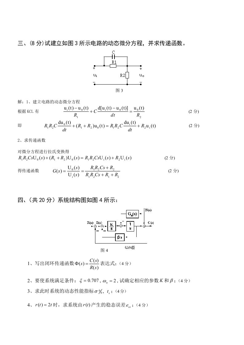 自动控制原理