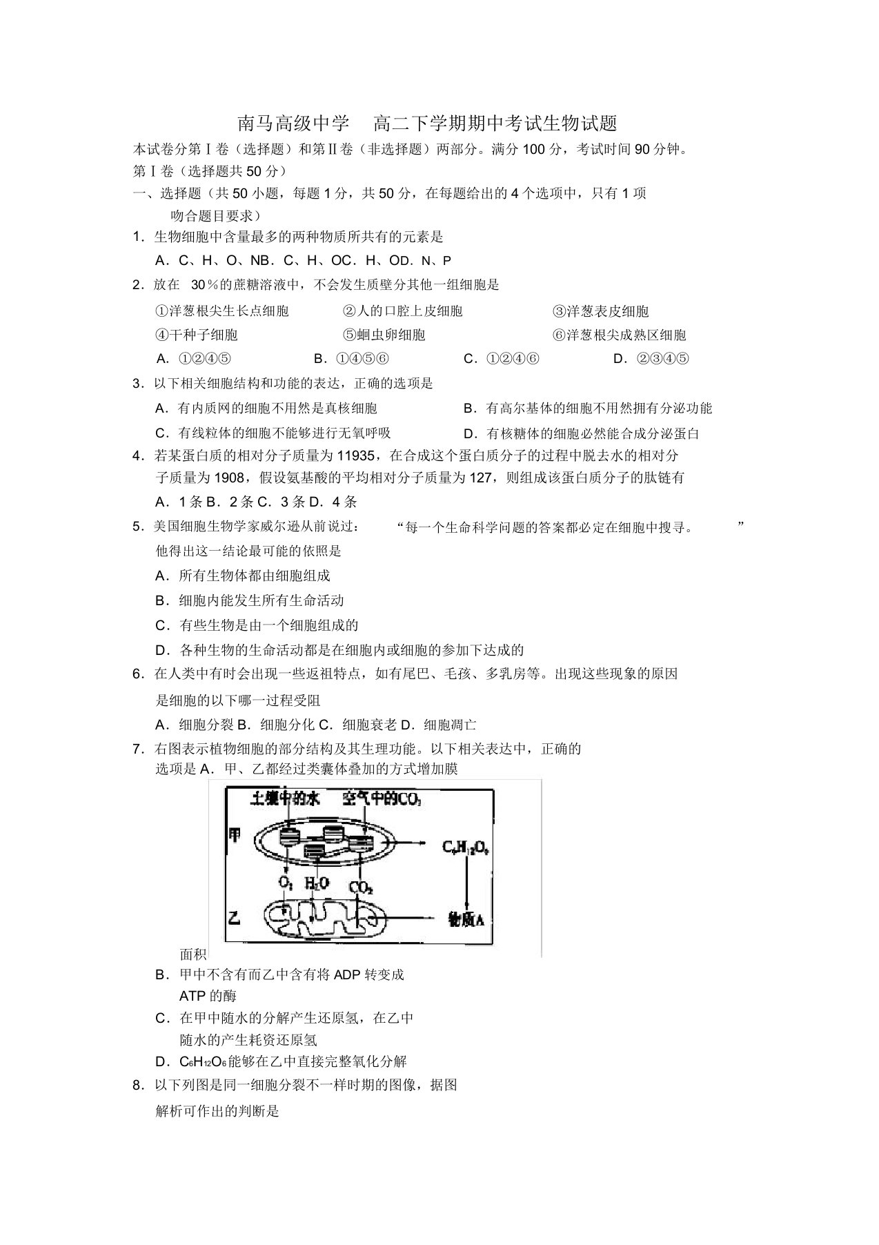 高二生物下学期期中试题浙科版