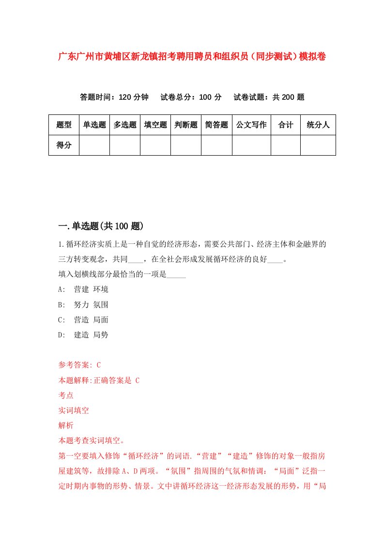 广东广州市黄埔区新龙镇招考聘用聘员和组织员同步测试模拟卷第59卷