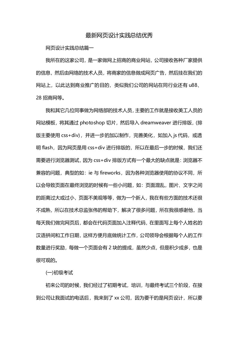 最新网页设计实践总结优秀