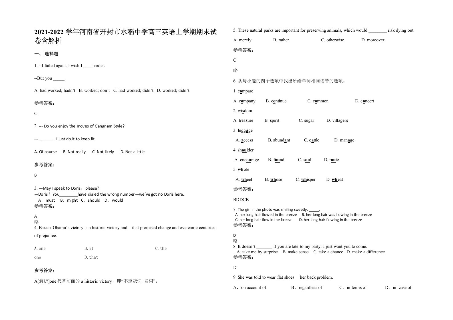 2021-2022学年河南省开封市水稻中学高三英语上学期期末试卷含解析