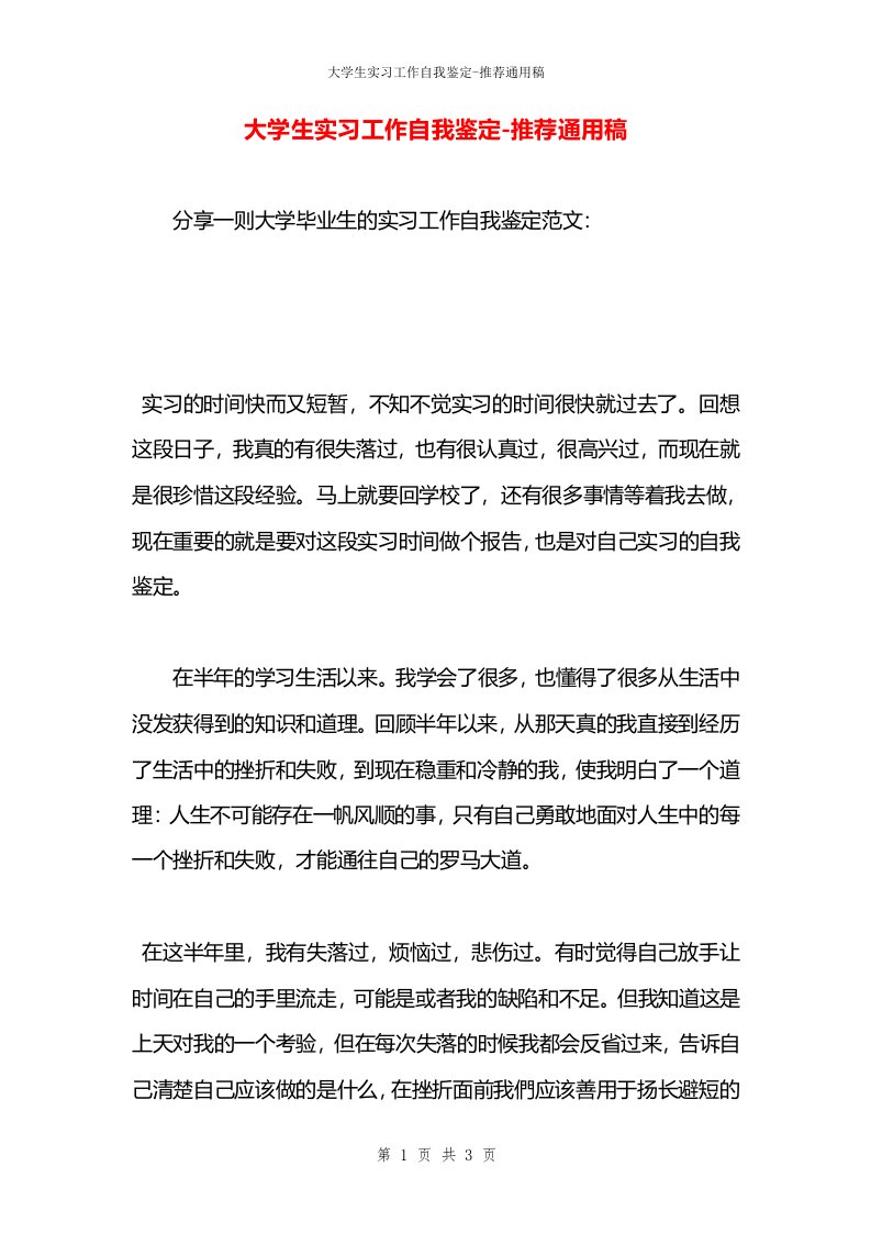 大学生实习工作自我鉴定