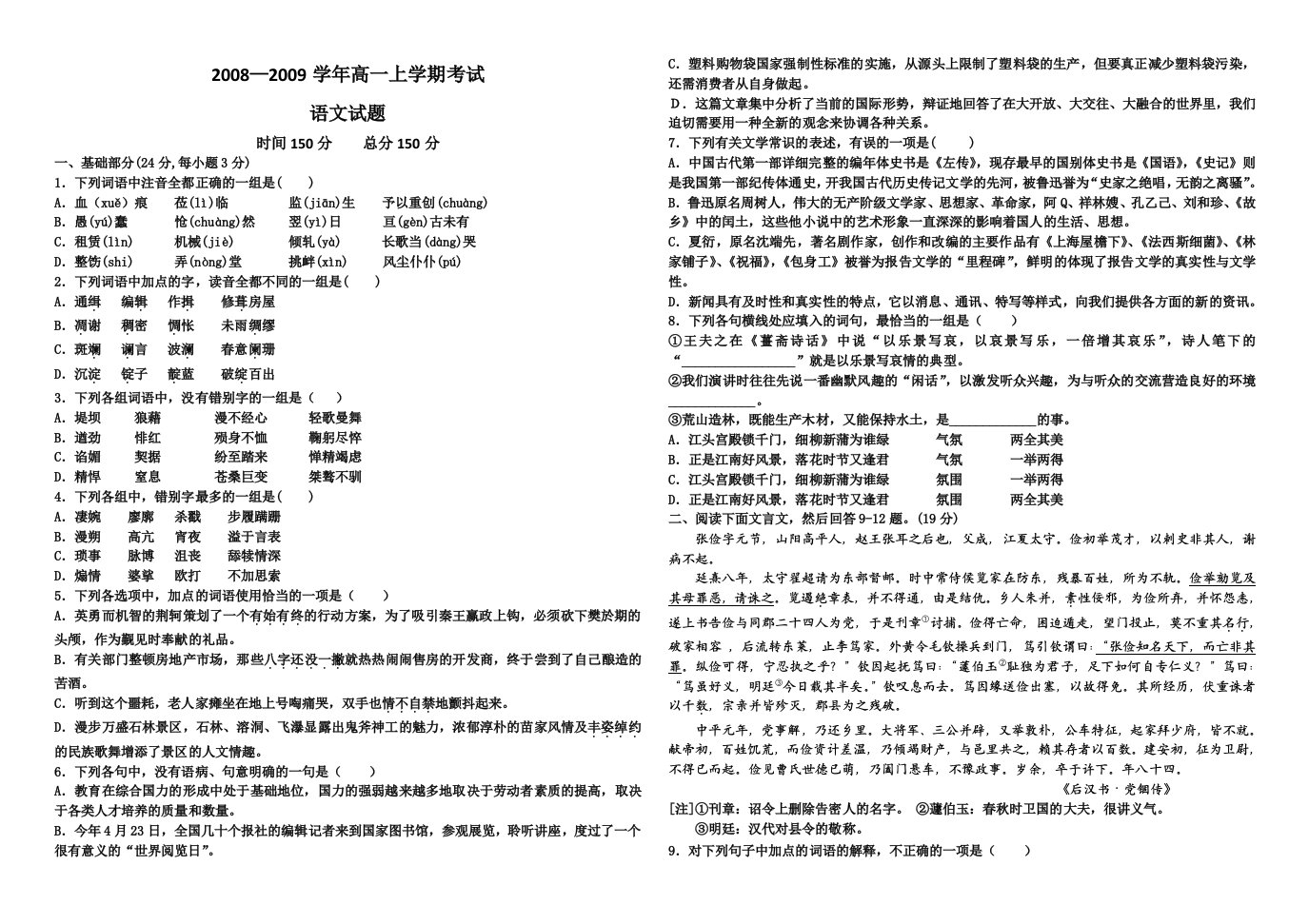 高一上学期考试(语文)