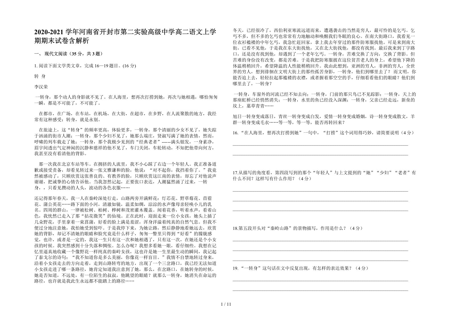 2020-2021学年河南省开封市第二实验高级中学高二语文上学期期末试卷含解析