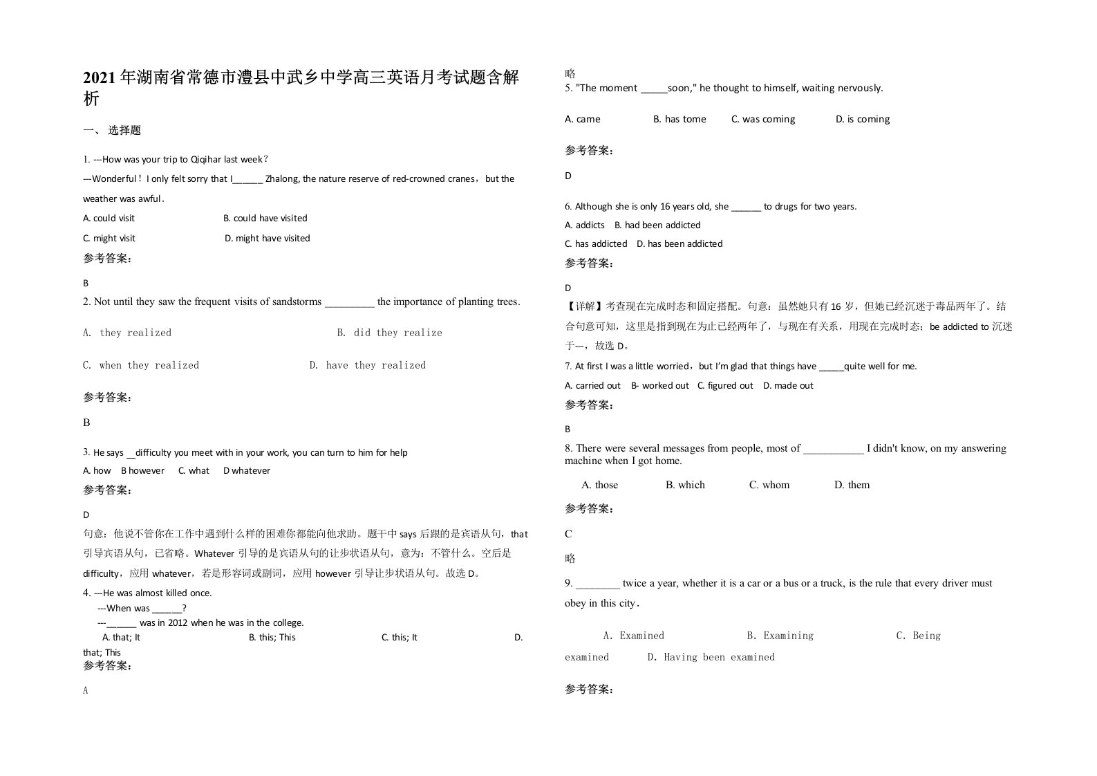 2021年湖南省常德市澧县中武乡中学高三英语月考试题含解析