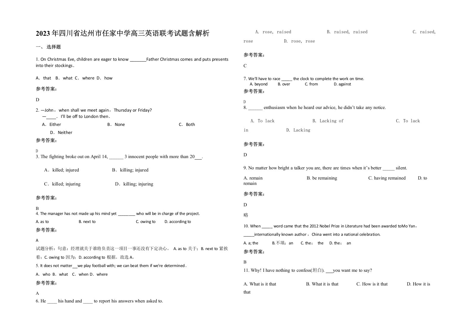 2023年四川省达州市任家中学高三英语联考试题含解析