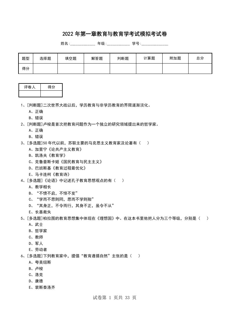 2022年第一章教育与教育学考试模拟考试卷