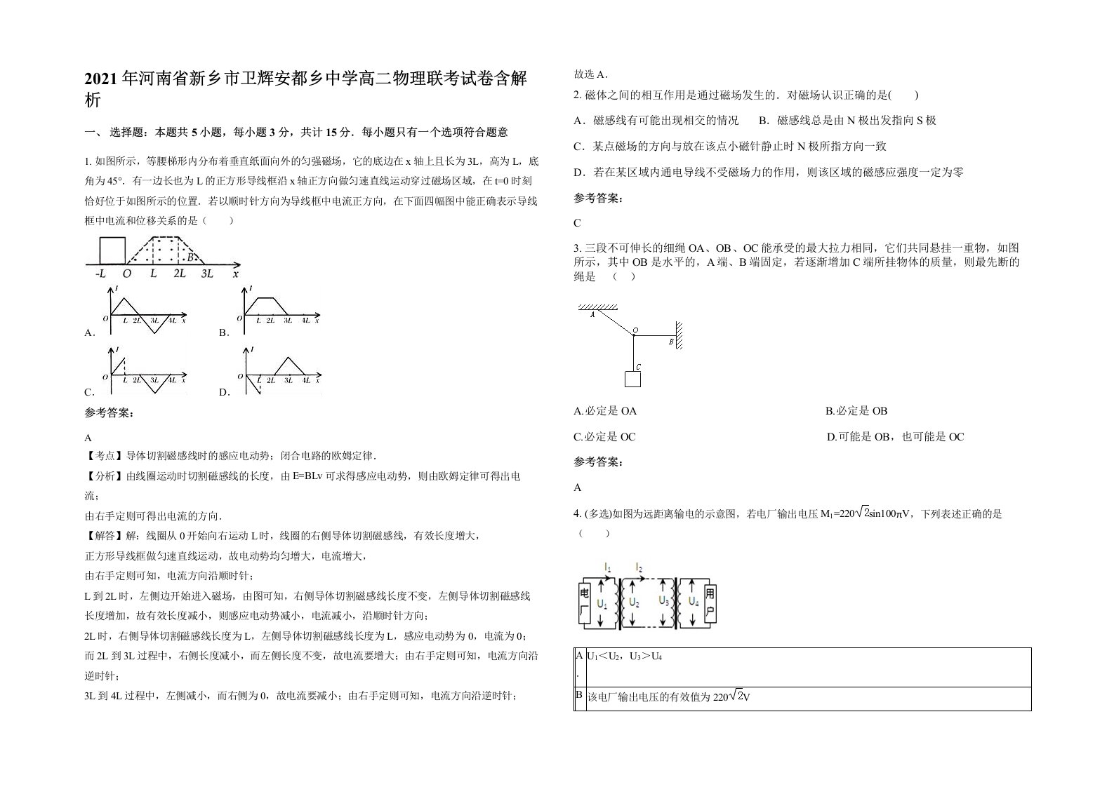 2021年河南省新乡市卫辉安都乡中学高二物理联考试卷含解析