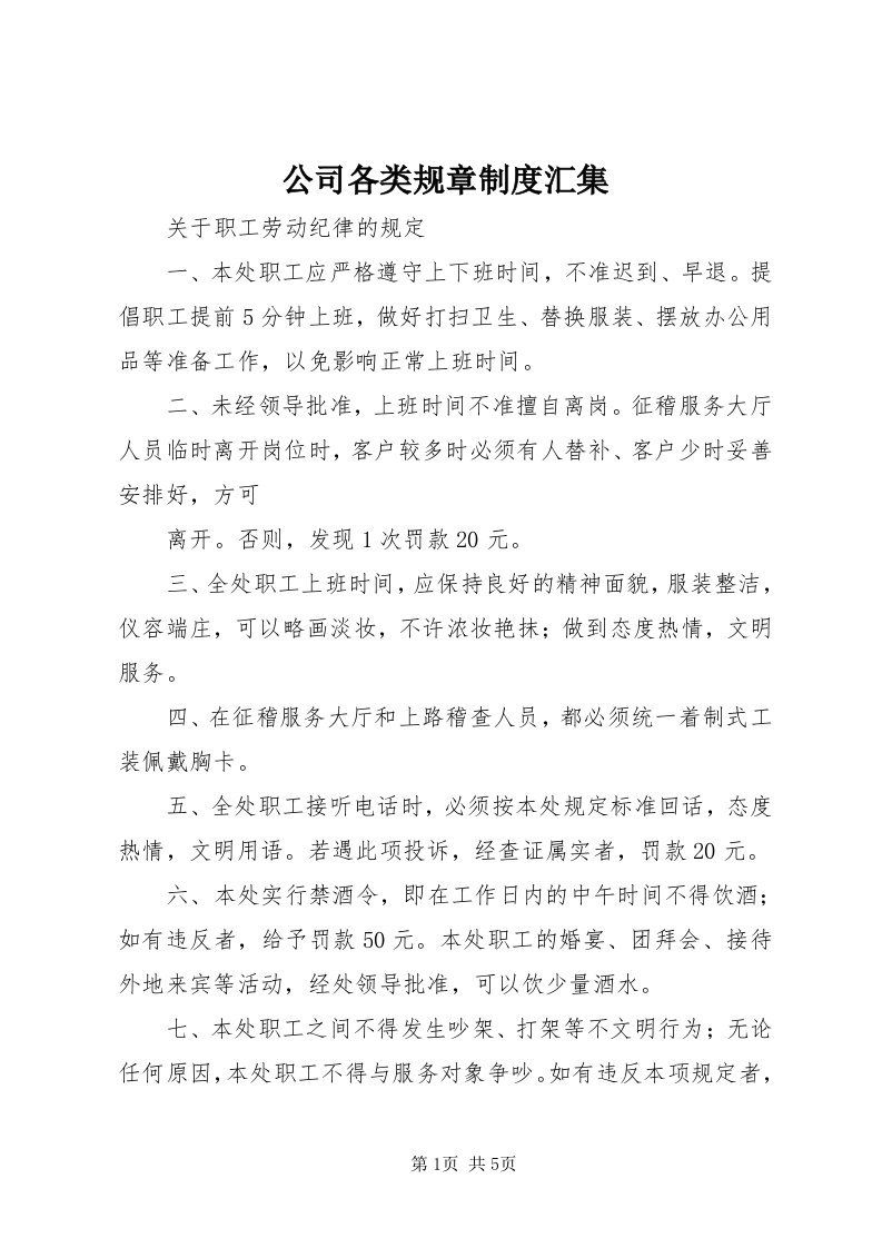 公司各类规章制度汇集