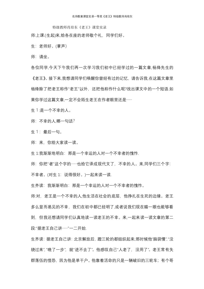 名师教案课堂实录一等奖《老王》特级教师肖培东