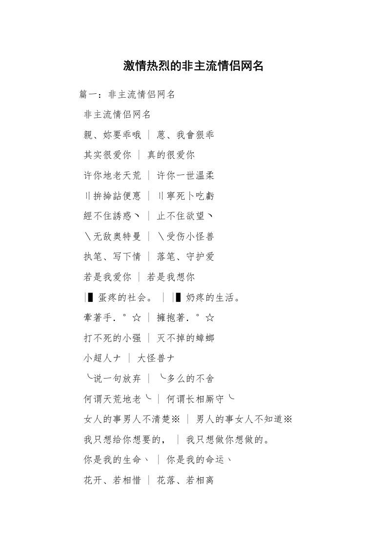 激情热烈的非主流情侣网名