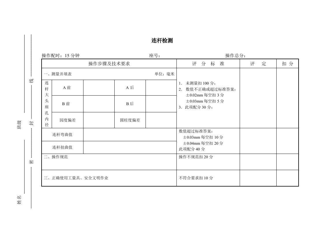 汽车维修中级工实训项目考核表