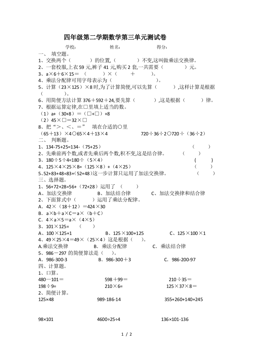 四年级第二学期数学第三单元测试卷