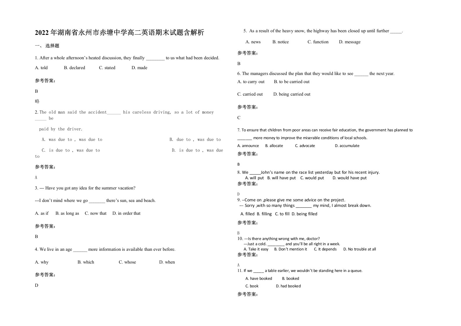 2022年湖南省永州市赤塘中学高二英语期末试题含解析