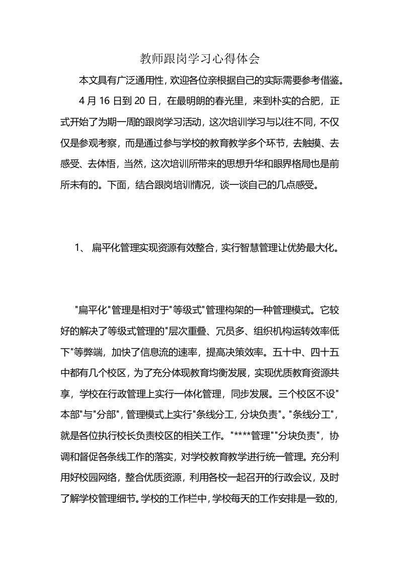 教师跟岗学习心得体会