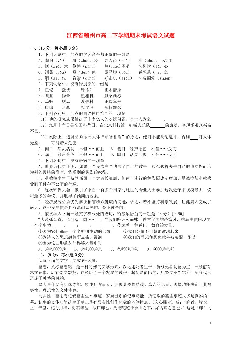 江西省赣州市高二语文下学期期末考试试题新人教版