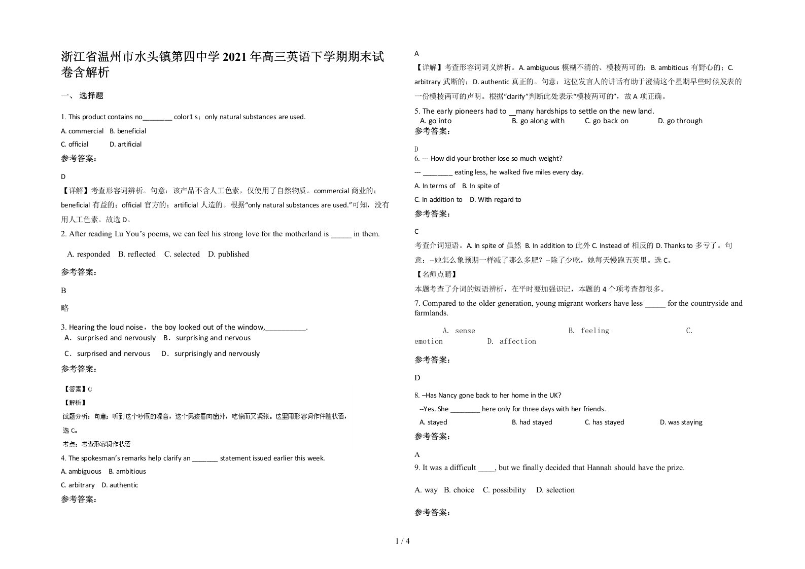 浙江省温州市水头镇第四中学2021年高三英语下学期期末试卷含解析