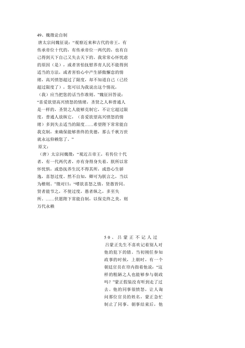 高中文言文翻译