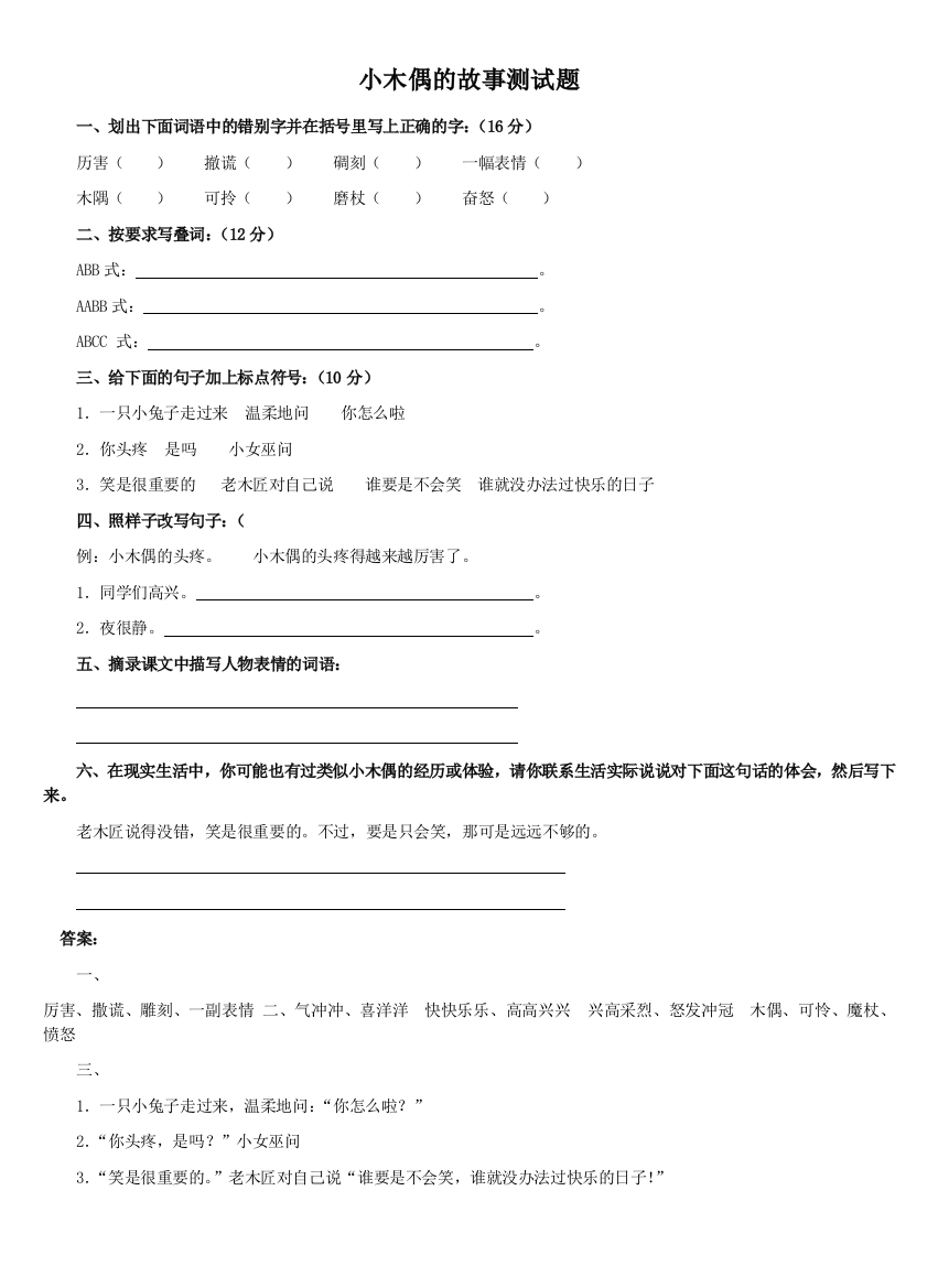 （中小学资料）《小木偶的故事》习题精选