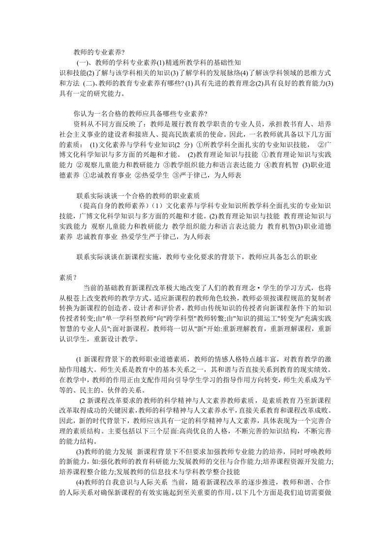 教师的专业素养