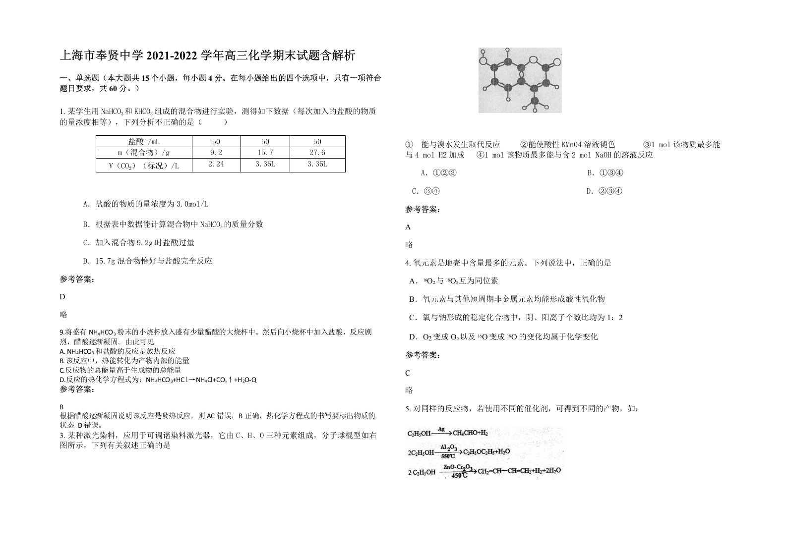 上海市奉贤中学2021-2022学年高三化学期末试题含解析