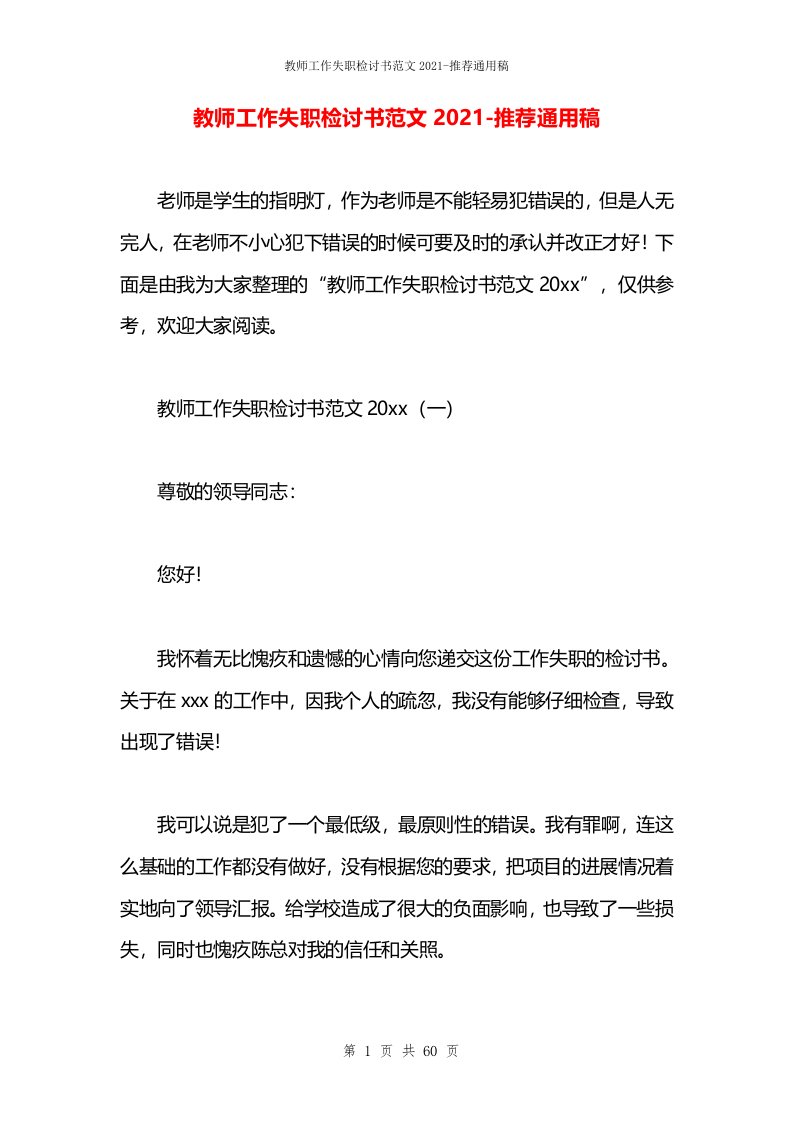 教师工作失职检讨书范文2021