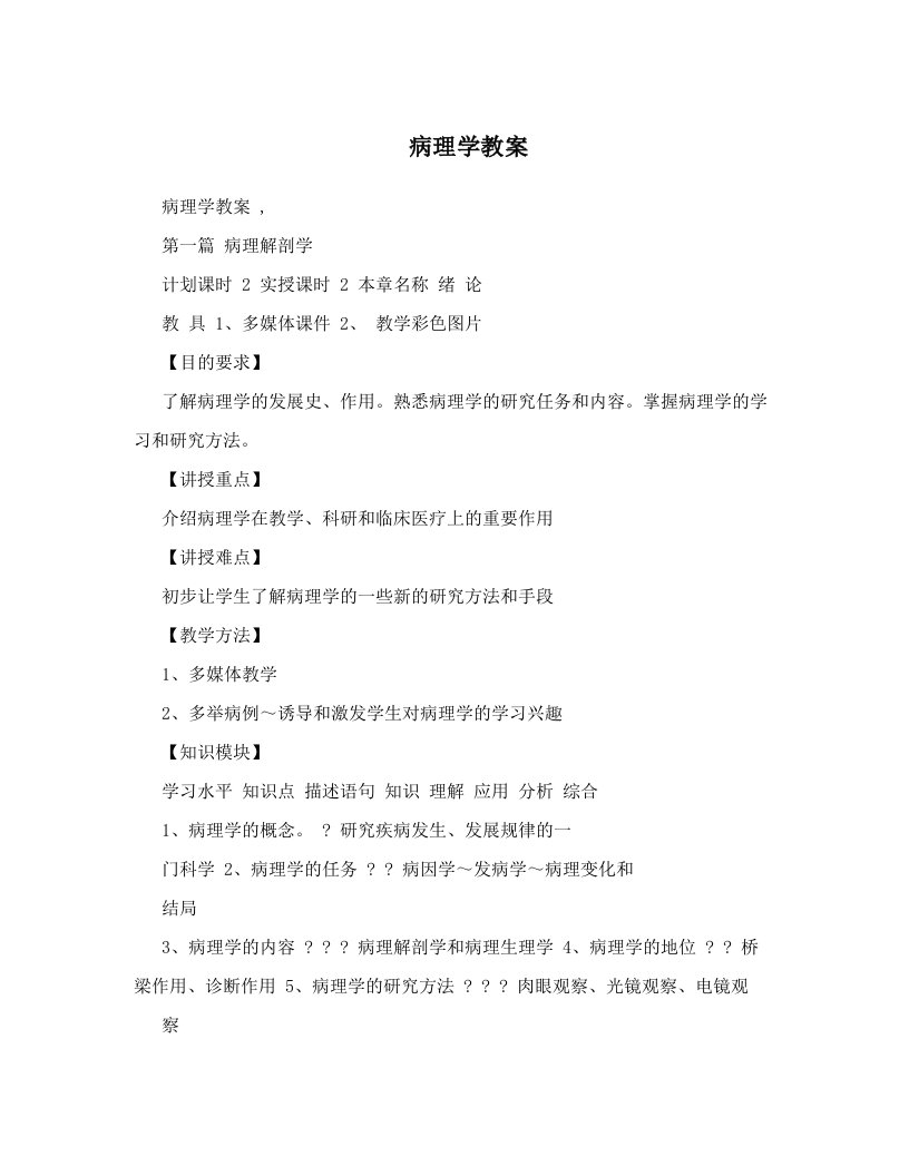 病理学教案