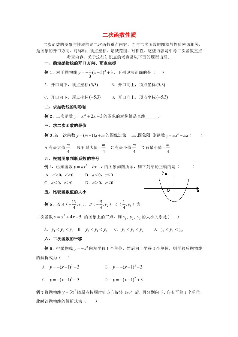 九年级数学二次函数全部复习讲义人教版