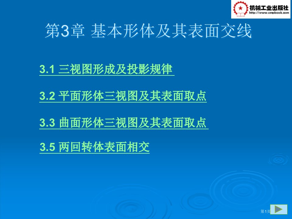 机械制图教案名师公开课一等奖省优质课赛课获奖课件