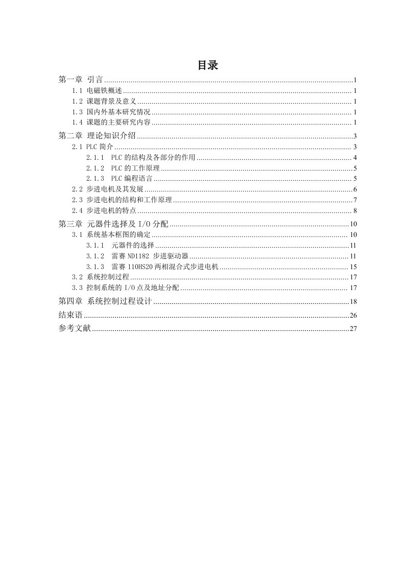 电磁铁推拉力测试系统-控制部分