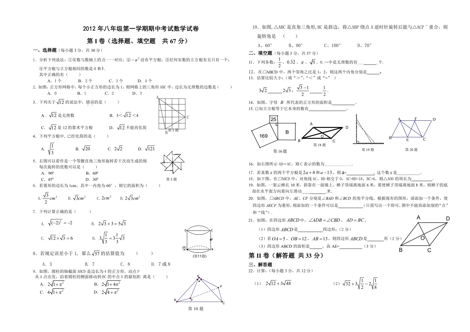 八年级数学上册北师大版第一学期期中考试试卷